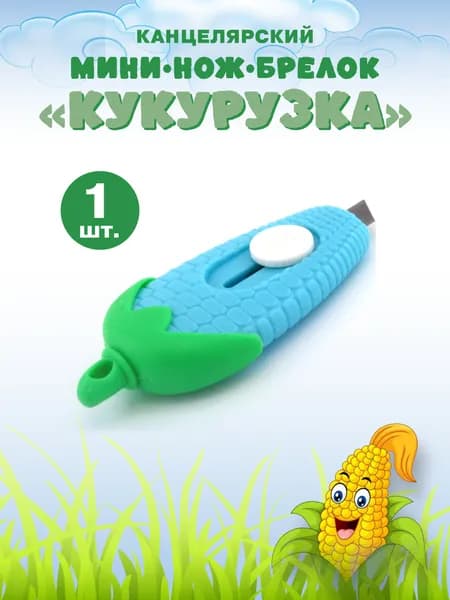 Мини нож кукуруза 1шт Голубой