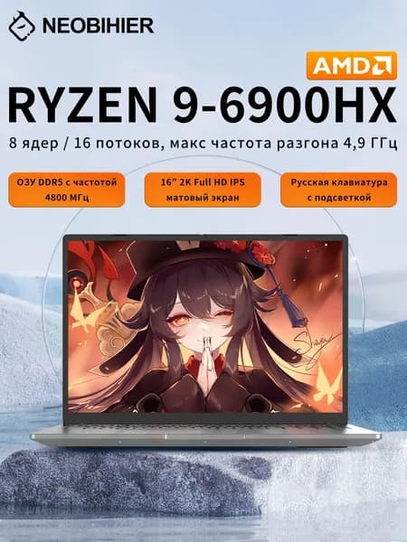 Neobihier R9-6900HX Игровой ноутбук 16.1", AMD Ryzen 9 6900HX, RAM 16 ГБ, SSD 512 ГБ, AMD Radeon Graphics, Windows Pro, серый, Русская раскладка