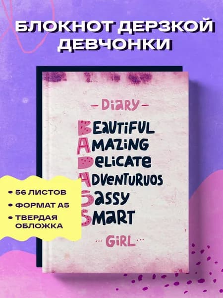 Эксмо Блокнот, листов: 56