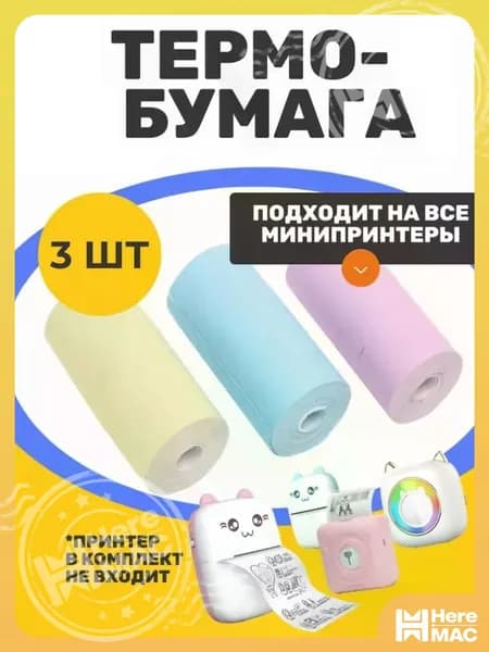 HereMAC Фотобумага