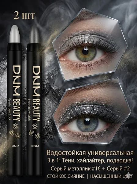 2 шт. #16+#02 Карандаш для глаз 3 в 1: тени, лайнер, хайлайтер