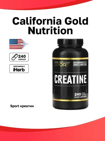 California Gold Nutrition, Sport, креатин, 240 растительных капсул