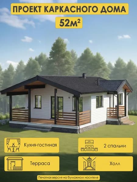 Проект одноэтажного каркасного дома 52м2 с 2 спальнями и террасой