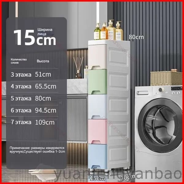 Тумба для ванной,, 15х30х80 см