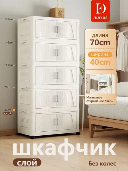 Шкаф складной 70х40х37 см