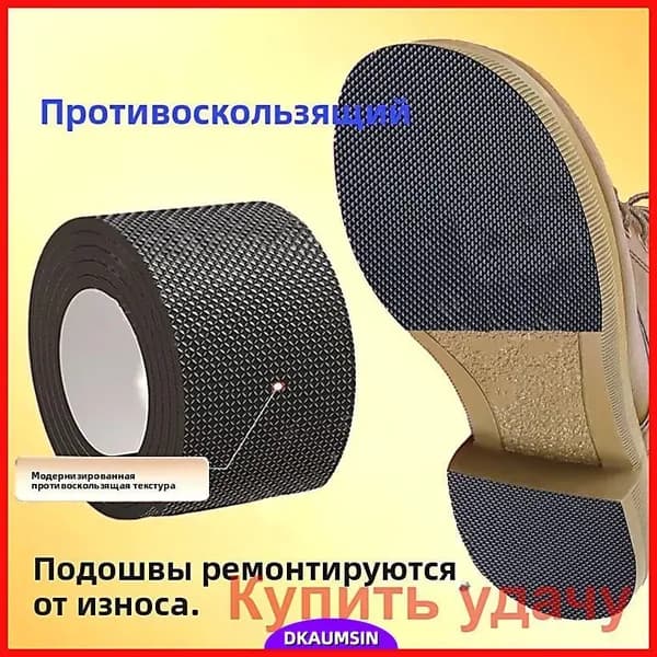 Наклейки противоскользящие на подошву
