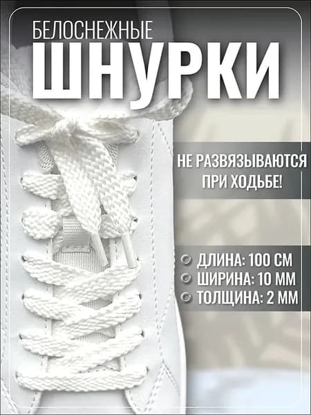 Шнурки 2 шт