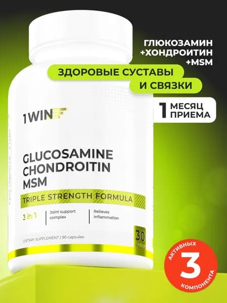 MSM комплекс для суставов и связок, мсм метилсульфонилметан, Глюкозамин, Хондроитин, Витаминный комплекс, для суставов, связок и ногтей для взрослых мужчин и женщин 30 порций mcm