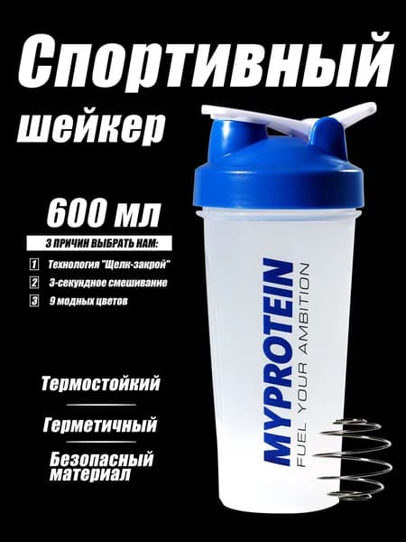Шейкер спортивный600 мл,Шейкер для протеина шарик из нержавеющей стали 304пищевой пластик, двойной шкалой,для фитнеса, спорта, повседневного использования