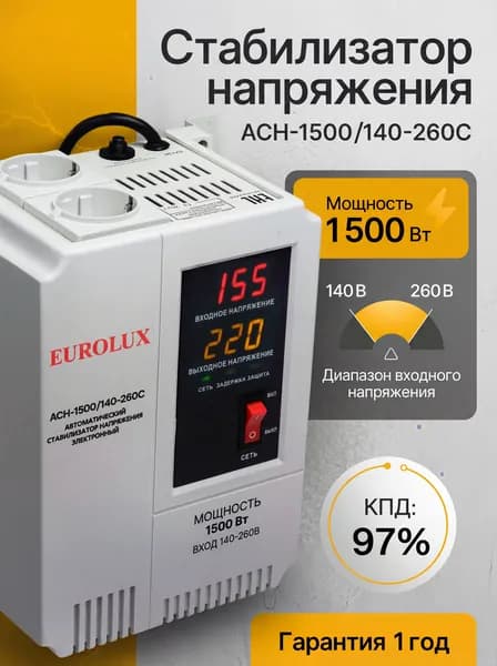 Стабилизатор напряжения 220В для дома настенный (1500Вт, 140-260В) релейный АСН-1500/140-260С Eurolux