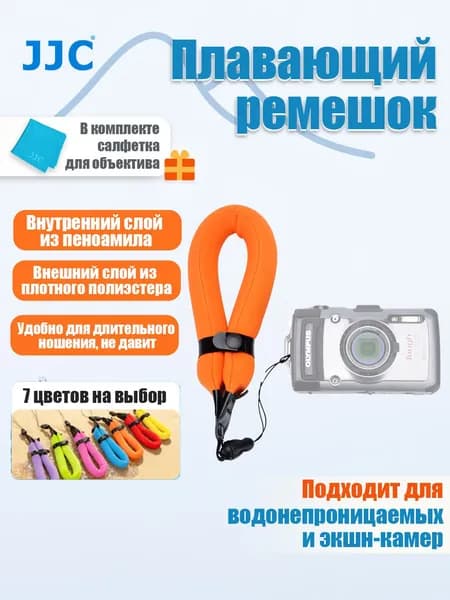 JJC Плавающий браслет для камеры, 7 цветов, ST-8