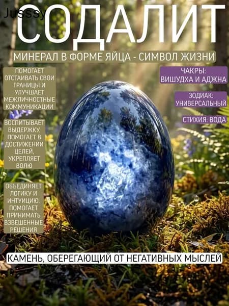 Содалит натуральный камень кристалл оберег