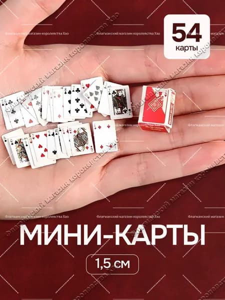 Игральные карты