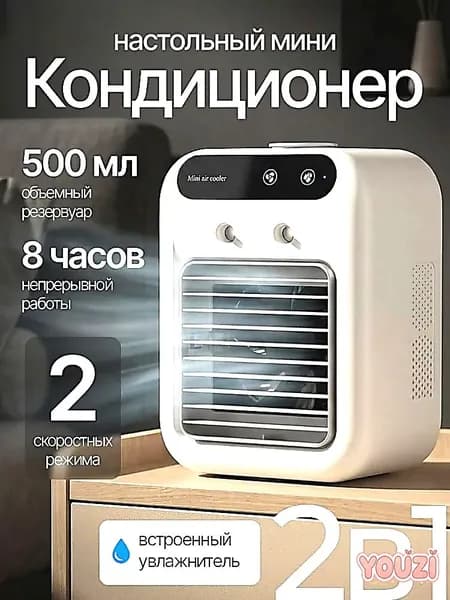 Вентилятор настольный с увлажнителем, охладитель воздуха, мини кондиционер