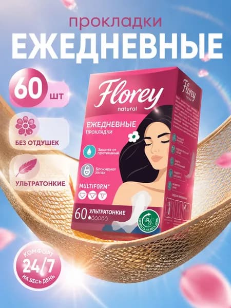 Ежедневные прокладки FLOREYNATURAL Multiform, 60 шт