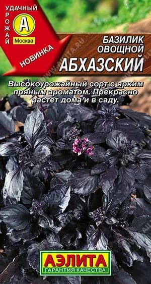 Базилик овощной "Абхазский" семена Аэлита для балкона, подоконника, открытого грунта, 0,2 гр