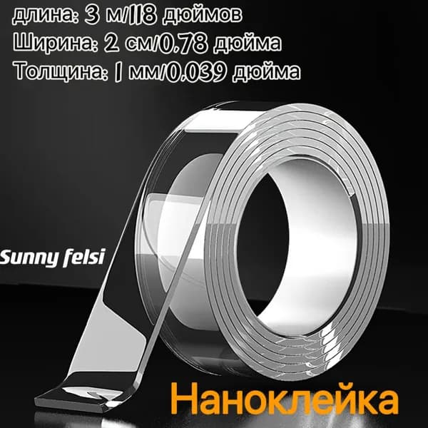 Sunny Felsi Клейкая лента канцелярская 20 мм x 3 м, 1 шт.