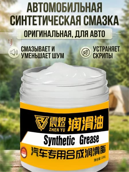 Смазка автомобильная Силиконовая 100 мл 1 шт.