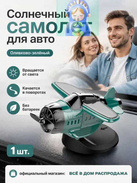 Вентилятор автомобильный, арт. Самолет-игрушка на солнечной батарее для автомобиля, оливковый, универсальный размер, 0.5 Вт