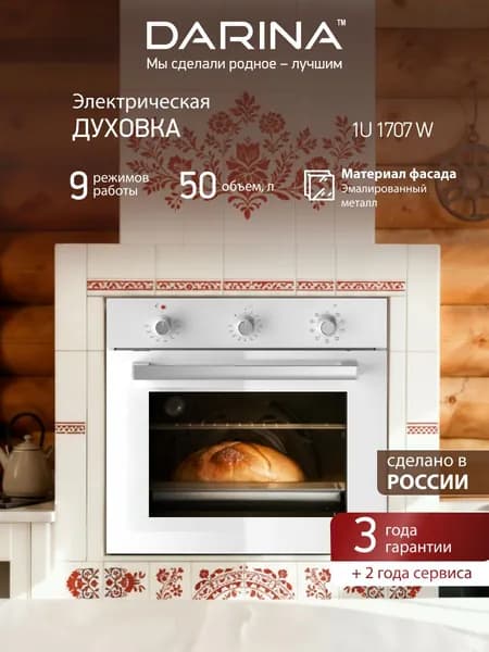 Электрический духовой шкаф 50 л, DARINA 1U 1707 W, 2000 Вт, встраиваемый, гриль, конвекция, белый