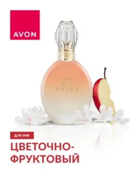 Парфюмерная вода Eve Prive 50мл ейвон оригинал