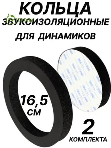 Кольца проставочные, 16.5 см (6.5 дюйм.)