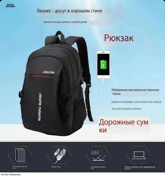 Рюкзак