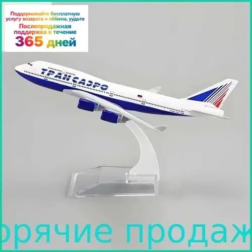 Металлическая Модель Самолета Боинг 747 Трансаэро Transaero