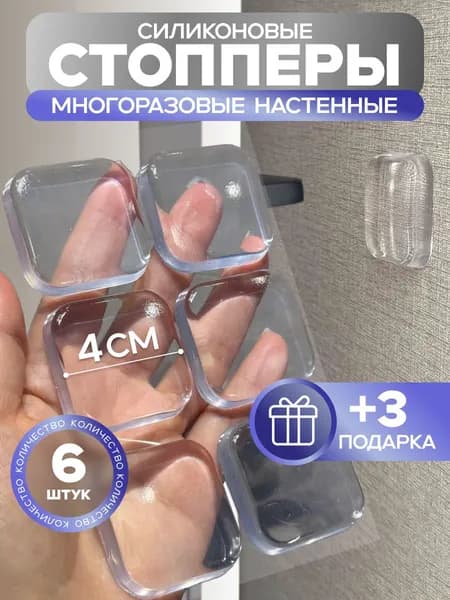 Стоппер настенный силиконовый ограничитель для двери