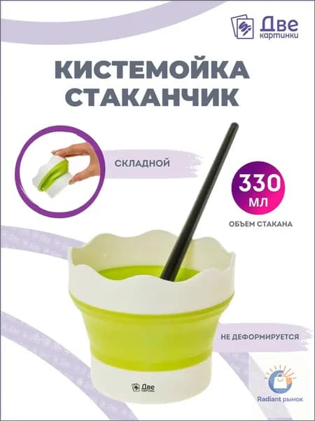 Две картинки Стакан для рисования 150 мл, 1 шт.