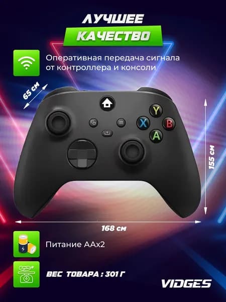 Беспроводной Геймпад VIDGES X-Series Pro для XBOX Series S/X, XBOX ONE и ПК
