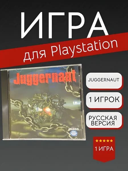 Игра Juggernaut   (PlayStation, PlayStation 2, Русская версия)