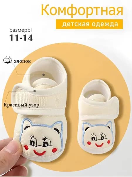 Детские хлопковые пинетки, размер 11