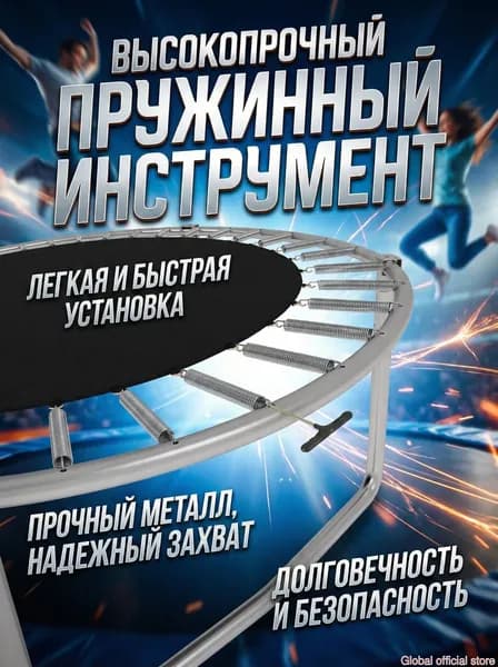 Аксессуары для батута