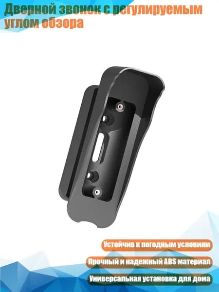 Дверной звонок с регулируемым углом обзора, Черный