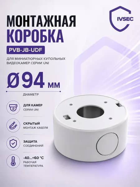 Коробка монтажная для камер видеонаблюдения PVB-JB-UDF Распределительная коробка для камеры уличной и внутренней установки