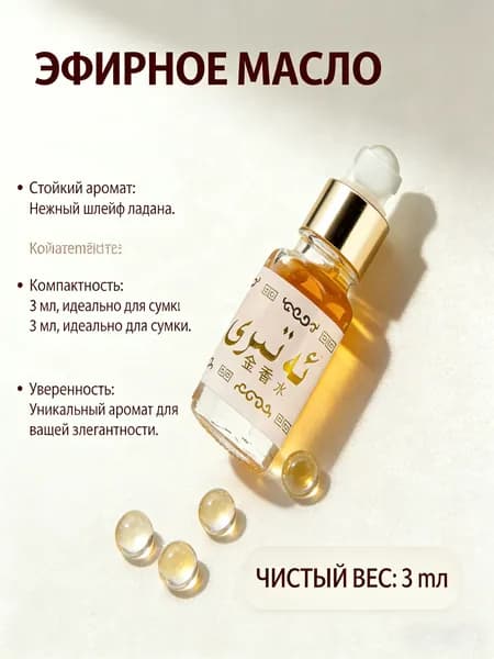 Духи-масло Парфюмерное масло 3 мл, золотые духи из Пакистана, фруктово-цветочный аромат, роллер без спирта 3 мл 3 мл