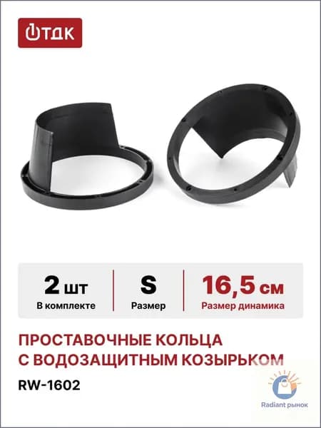 ASPECT Кольца проставочные, 16.5 см (6.5 дюйм.)