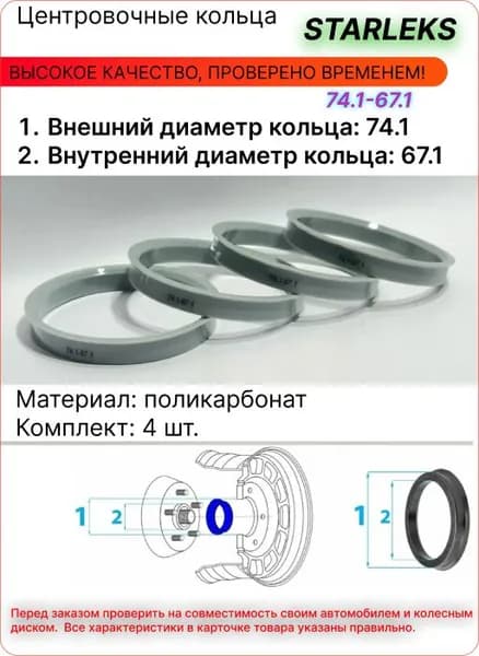 Центровочные кольца для литых дисков 74,1