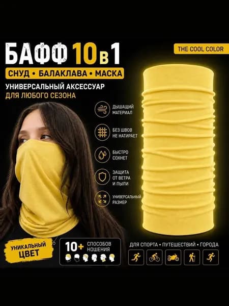 The Cool Color Бафф