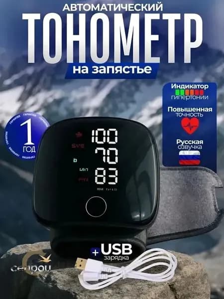 Тонометр автоматический на запястье цифровой с зарядкой памятью и цифровым дисплеем