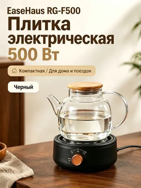 Электрическая настольная плита RG-F500B, черный