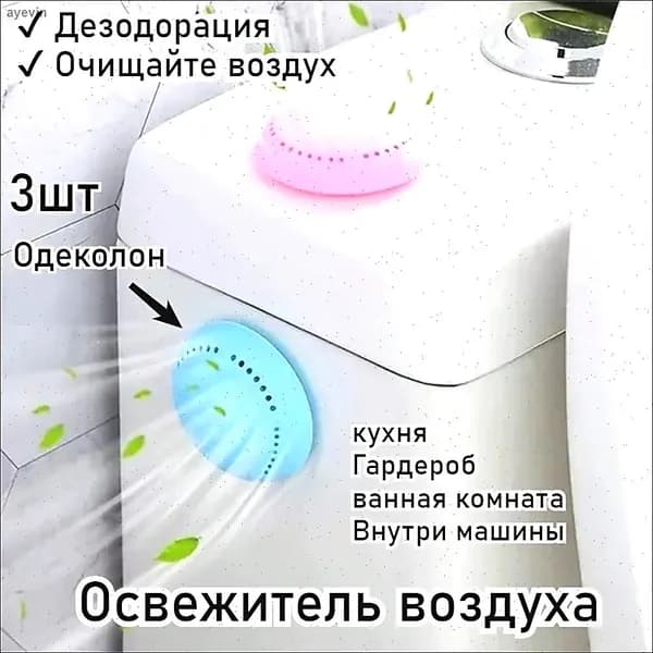 Ароматерапия, Свежий Воздух, Дезодорация, Устранение Запахов