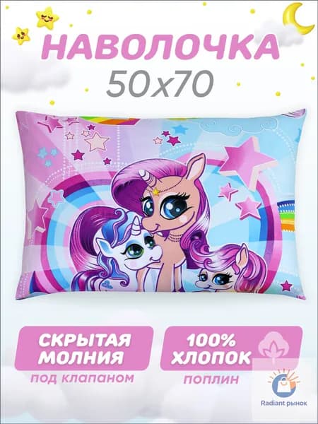 Наволочка 50x70 см 1 шт поплин, розовый лошадь