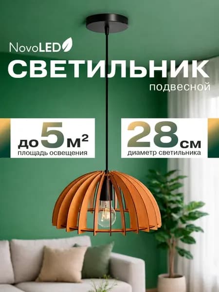 Светильник подвесной потолочный из дерева лофт