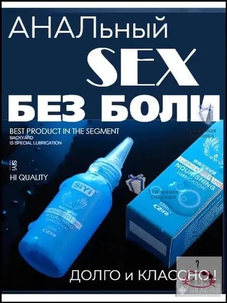 Смазка для анального секса и фистинга обезболивающая. Анестезирующая