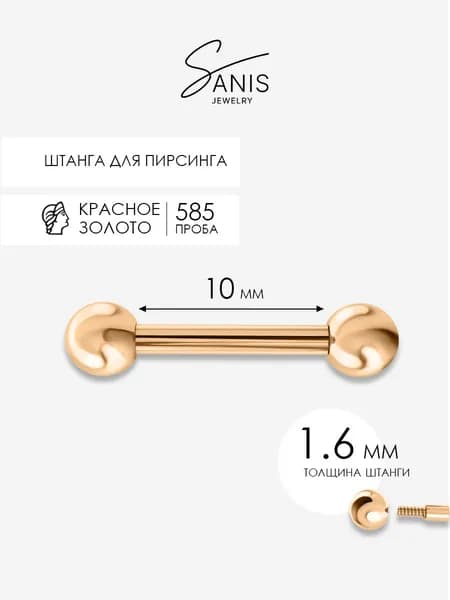 Пирсинг золотой, универсальный