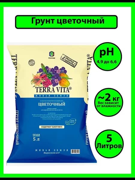 Земля для рассады цветов 5 л