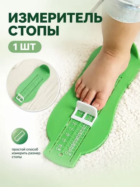 Измеритель стопы 1 шт