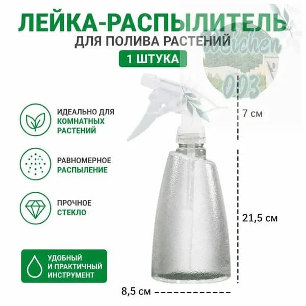 Пульверизатор 0.5 л 1 шт